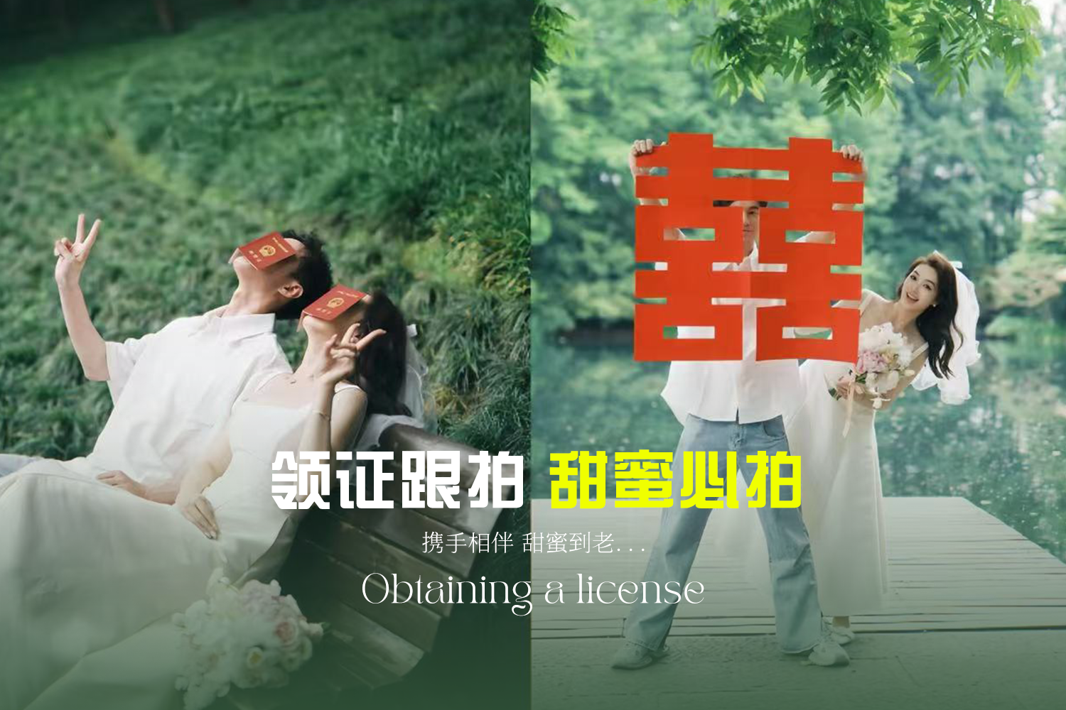 慕凡影像-仪式感领证跟拍