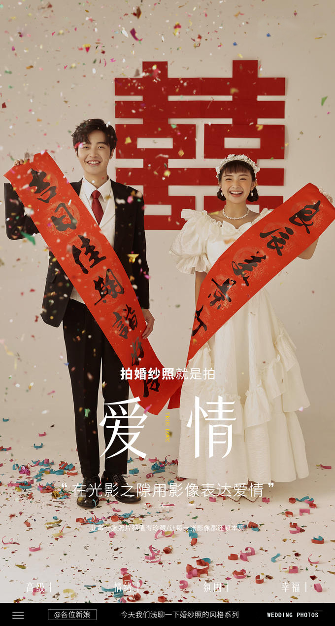 【场景任选】4服4造 精致婚纱照 