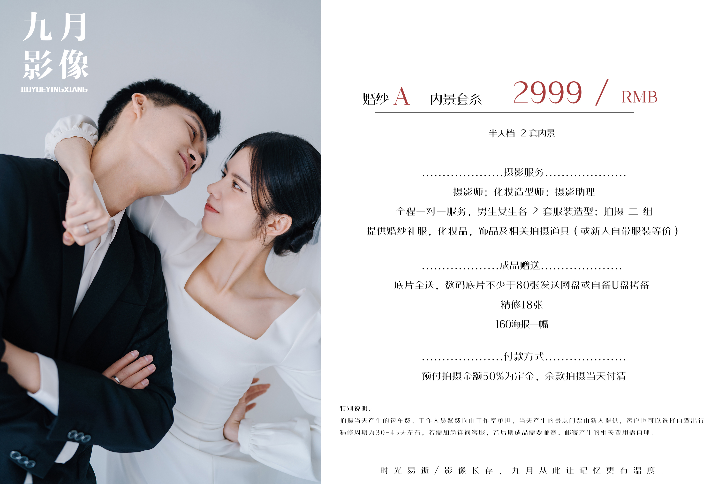 2999——婚纱A——超值内景两套拍摄套系