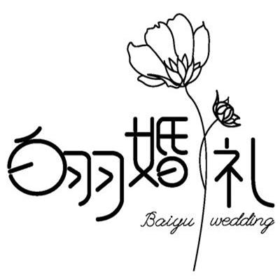 洛陽(yáng)白羽婚禮主題館