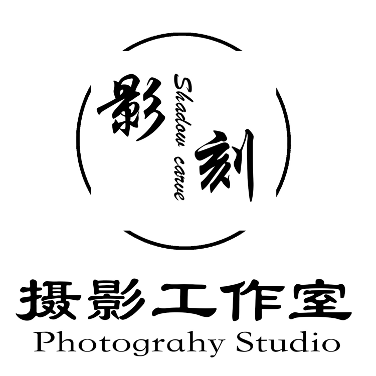 影刻摄影工作室