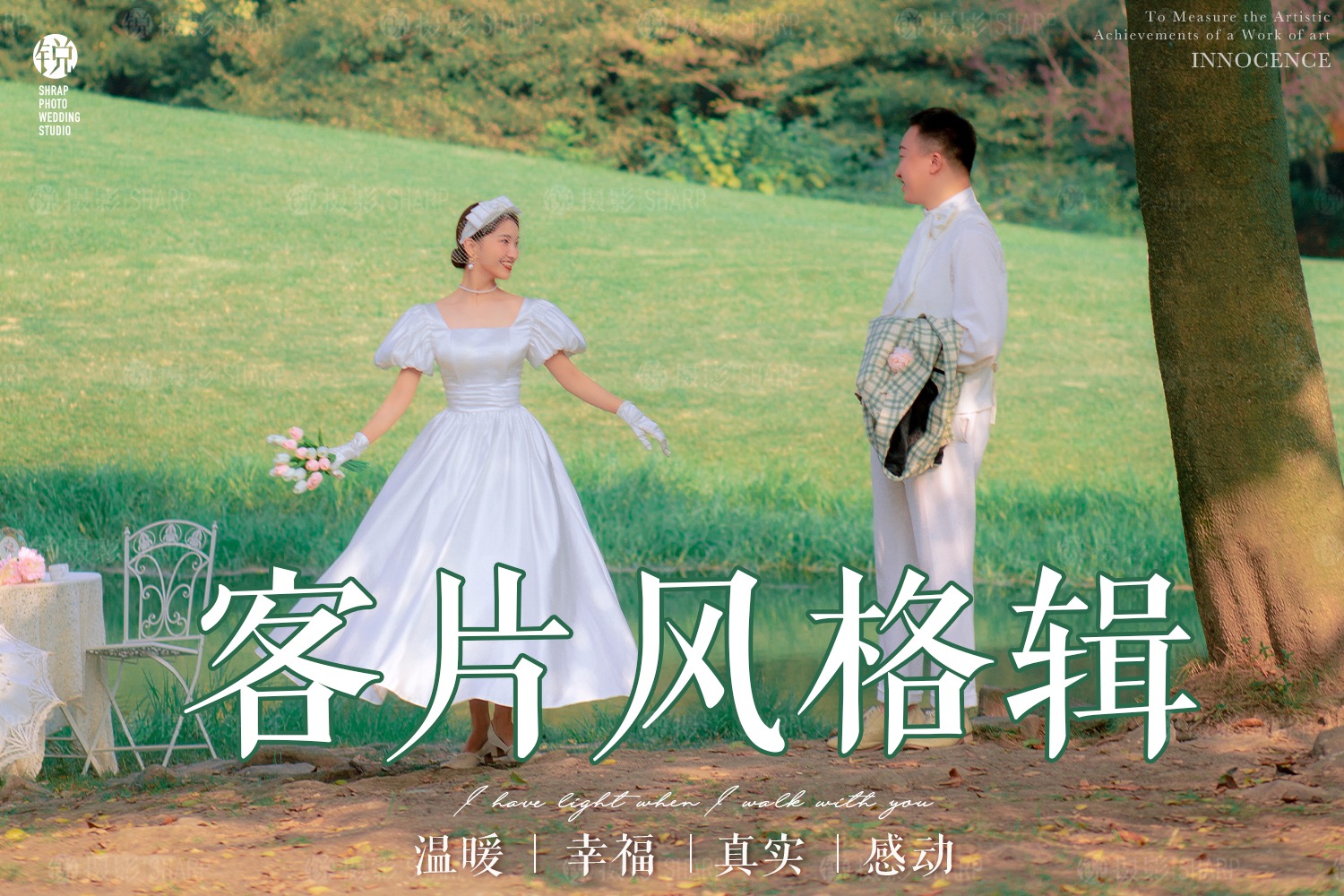 【锐摄影客照风格特辑】定制化镜头下的婚纱照