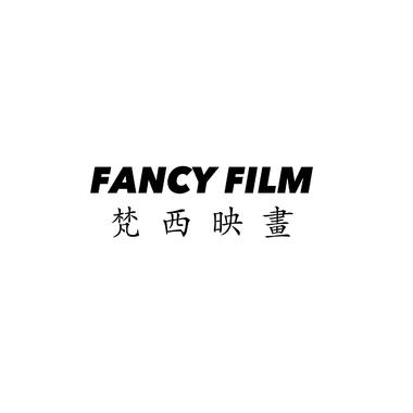 FANCY梵西映画