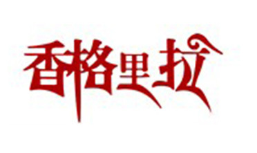无锡香格里拉婚纱摄影