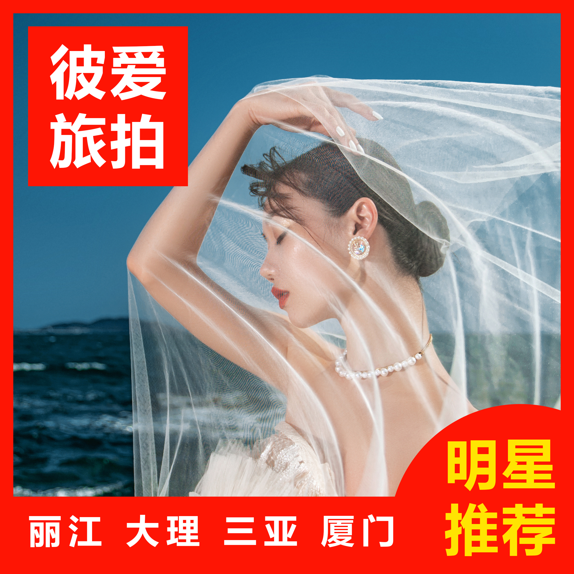 特惠系列|一价全包外景婚纱照风格任选包邮到家