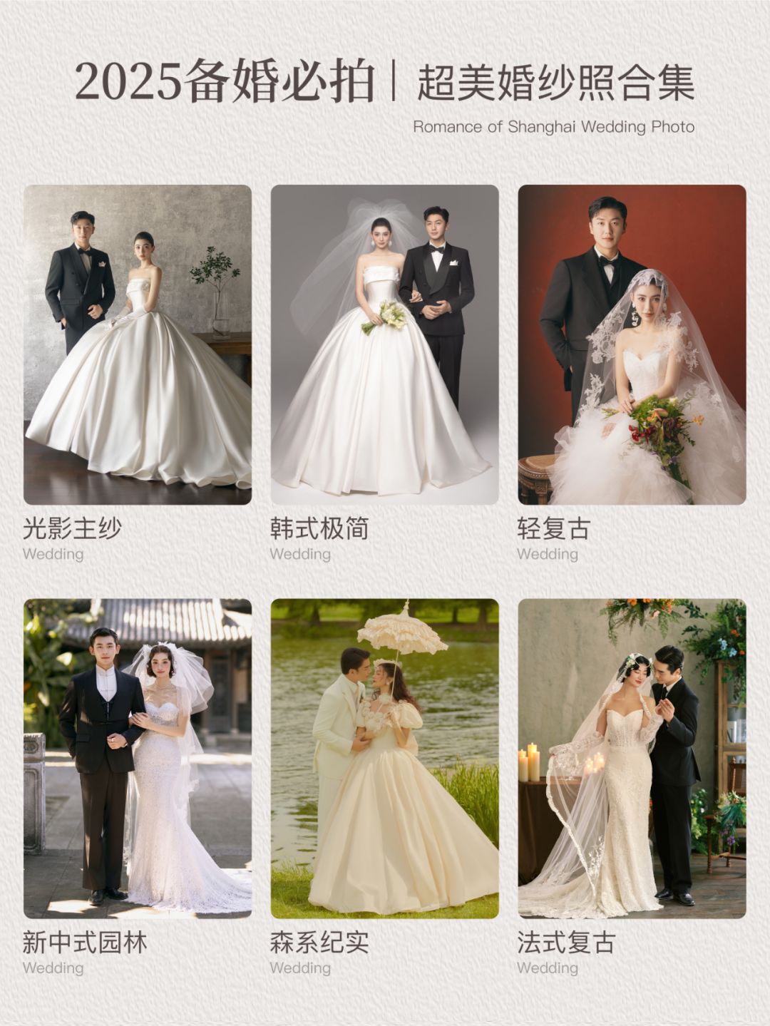 （特惠福利）氛围感婚纱照