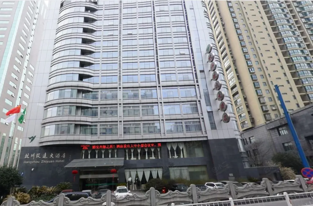 杭州致远大酒店