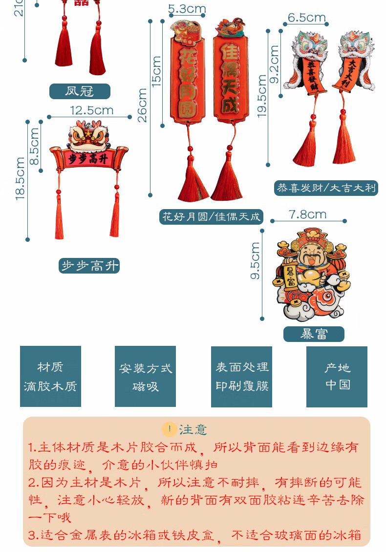 国潮喜庆冰箱贴礼盒装