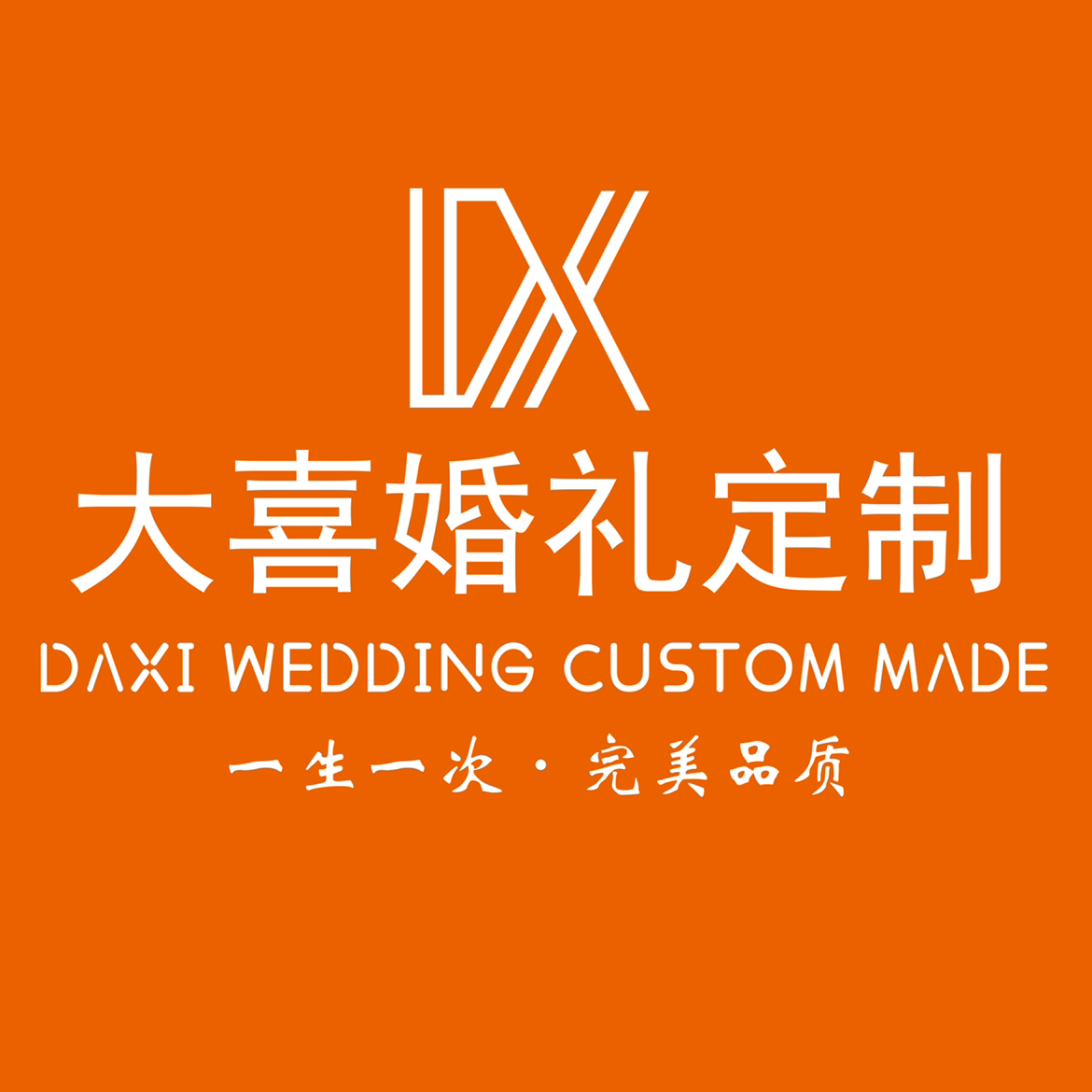 null海南大喜婚礼策划