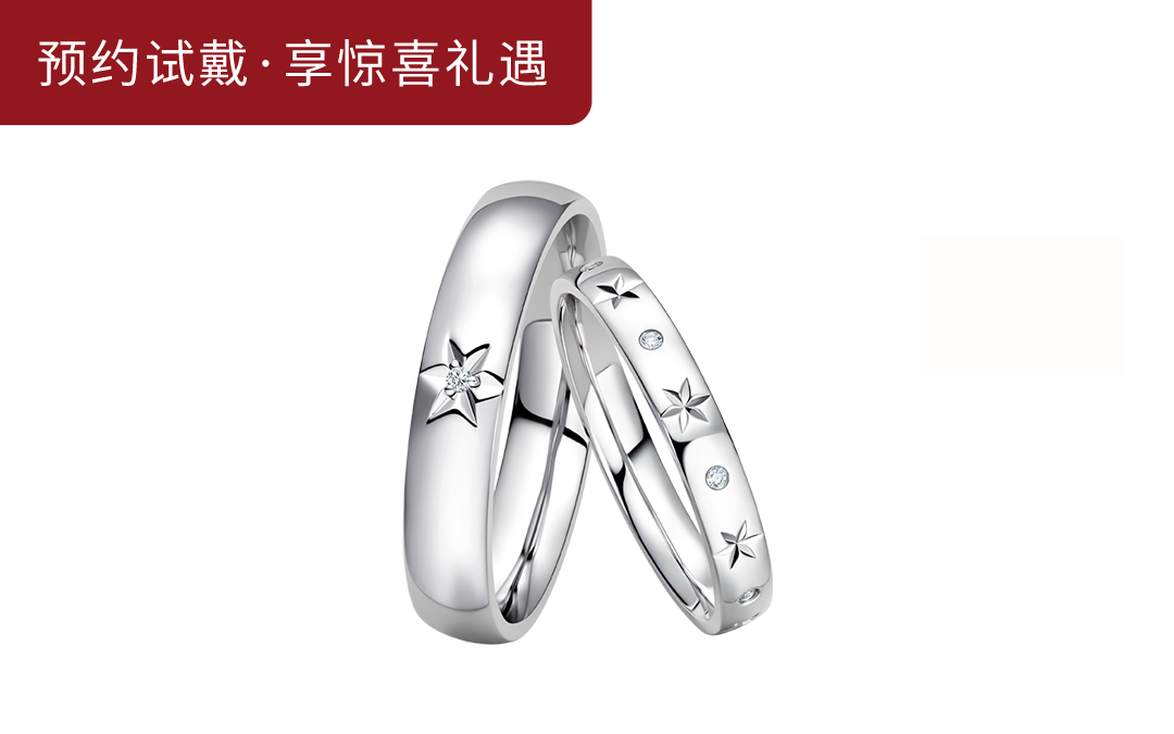 DR JUST YOU系列 星光 结婚对戒