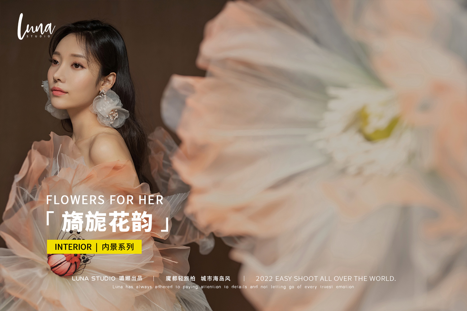 人气新品FLOWERS FOR HER内景婚纱照