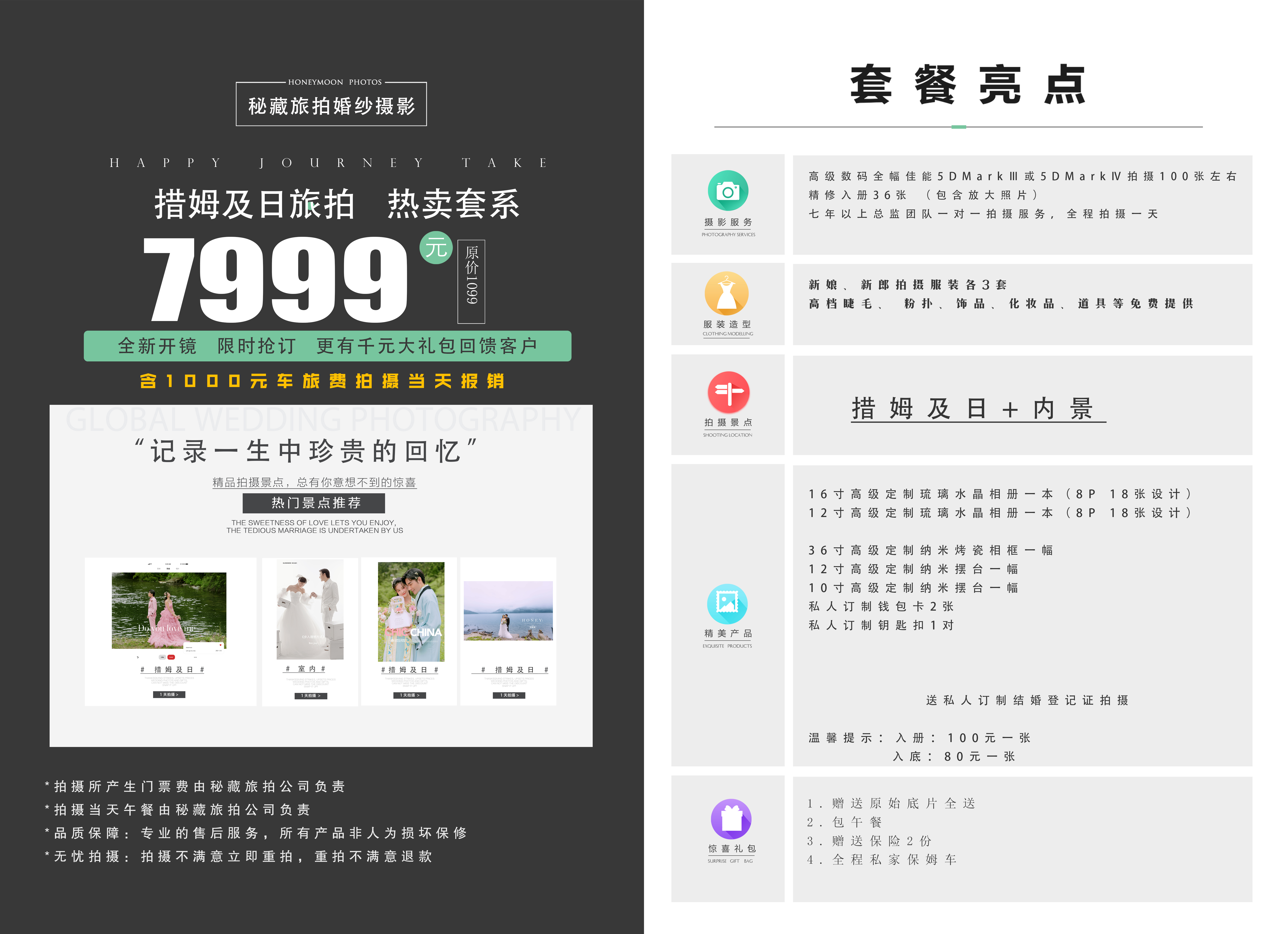 措姆及日旅拍机票补贴1000元