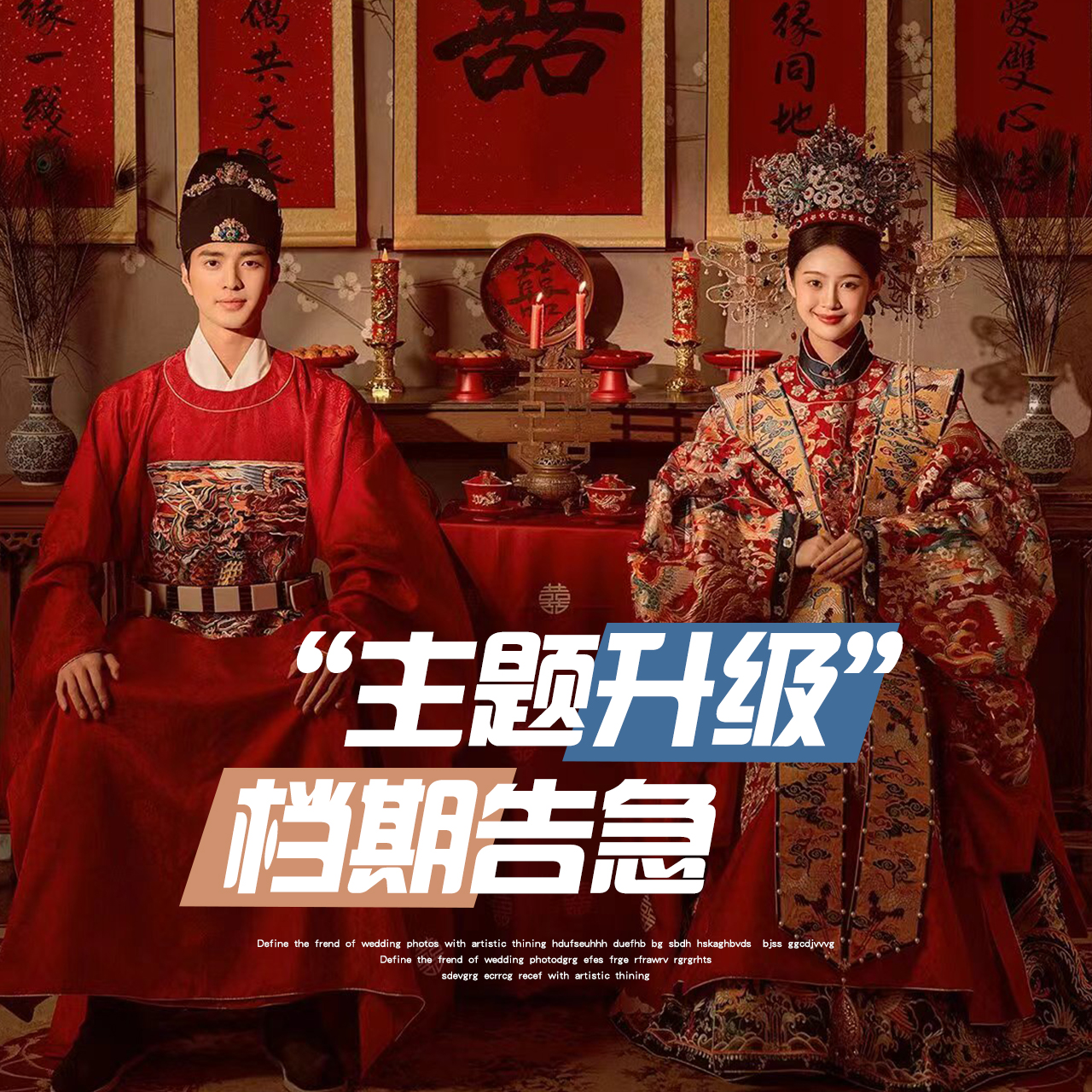 【一价全包】传承禧嫁系列+内外景任选+订单立减