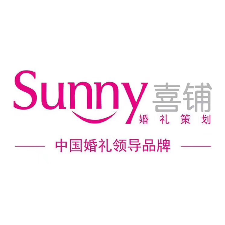 sunny喜鋪婚禮策劃（呼和浩特店）