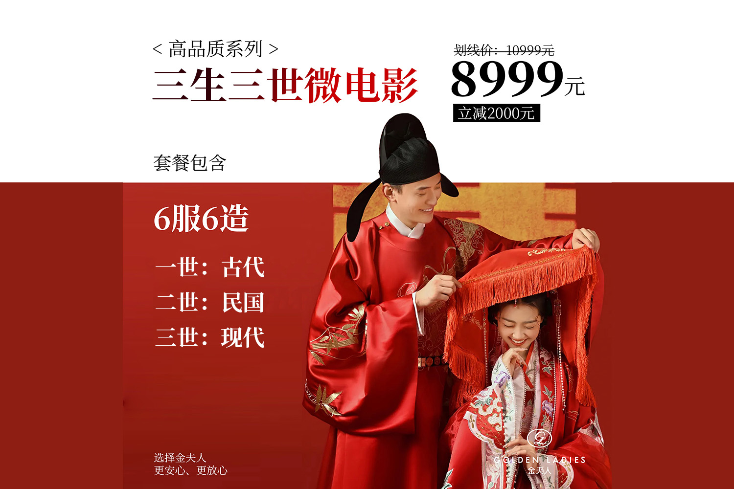 婚纱照+三生三世微电影150s/金牌大师级团队
