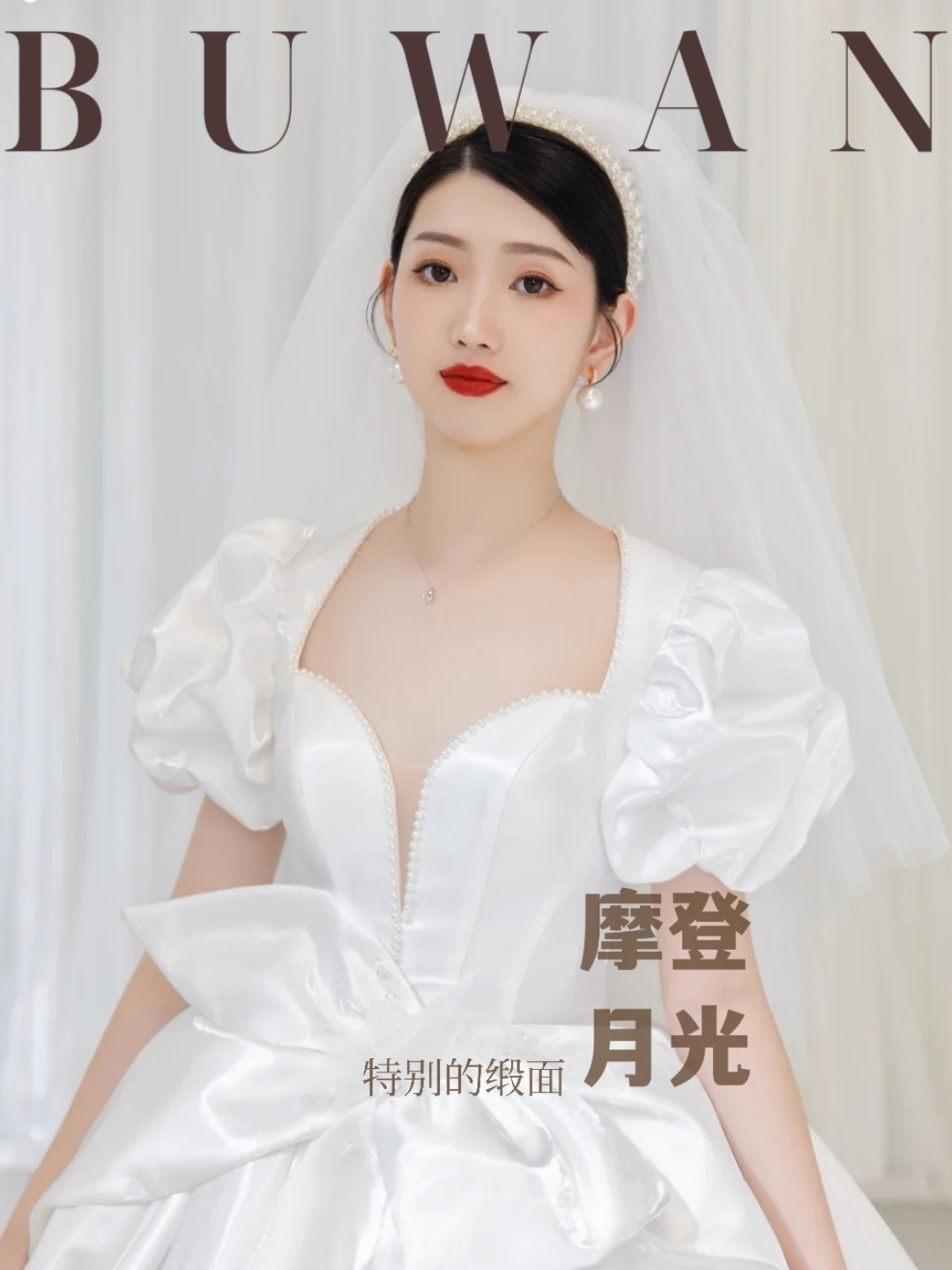 泡泡袖+珍珠特别的缎面婚纱