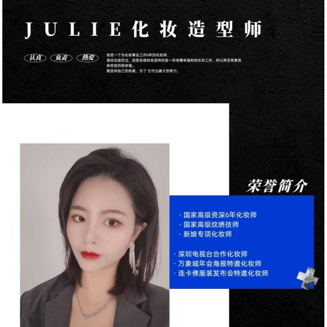 上饶化妆师JULIE