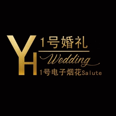 1号婚礼