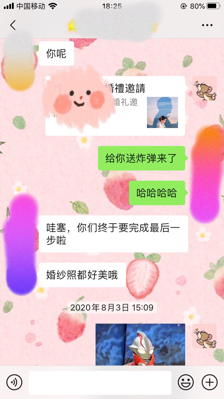 自我感觉超走心超有料的电子请柬