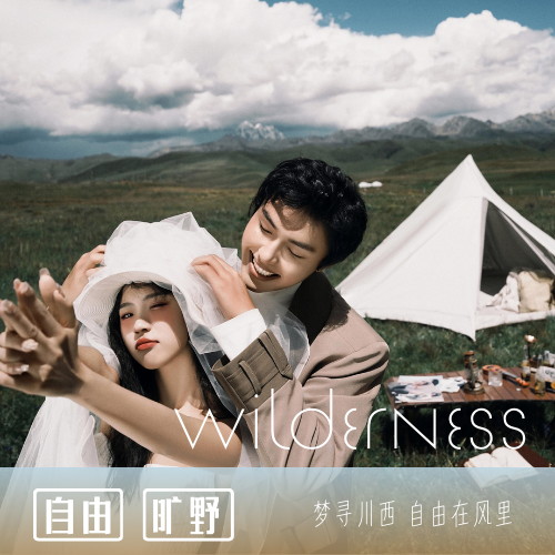 【川西旅拍】婚前影像|人气热卖|川西婚纱照MV