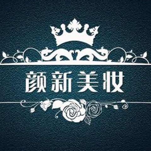 null顔新美妆婚纱馆