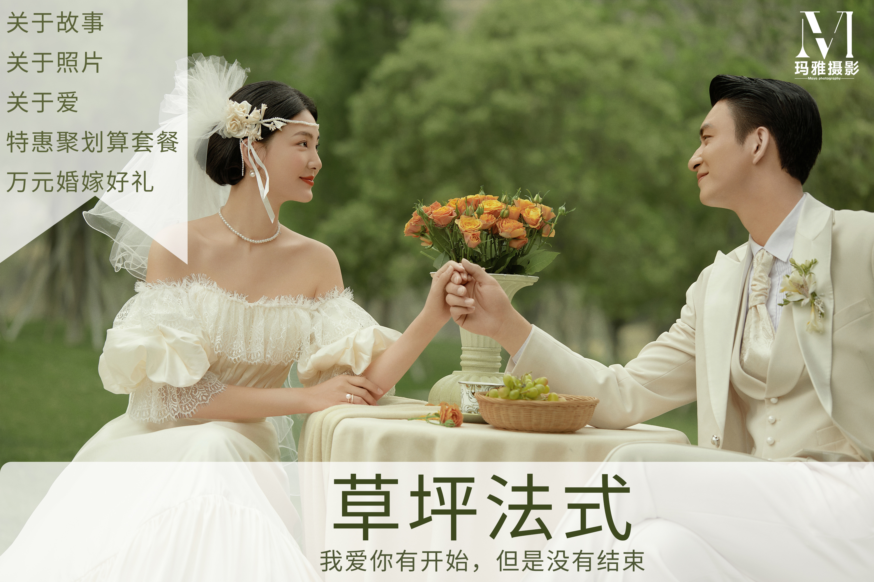 【高定系列】高端私人定制明星婚纱照