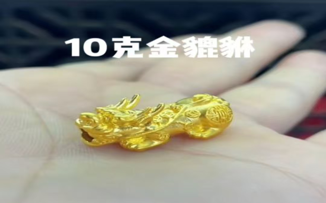 足金999貔貅吊坠