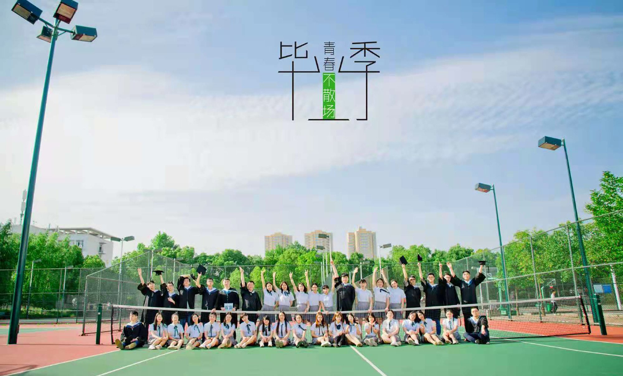 傾慕私人/畢業(yè)季寫真/集體照
