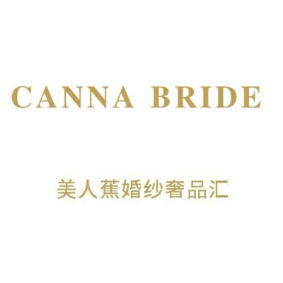 CANNA BRIDE 美人蕉婚纱奢品汇