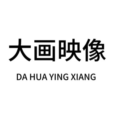 衡陽(yáng)大畫映像婚紗攝影