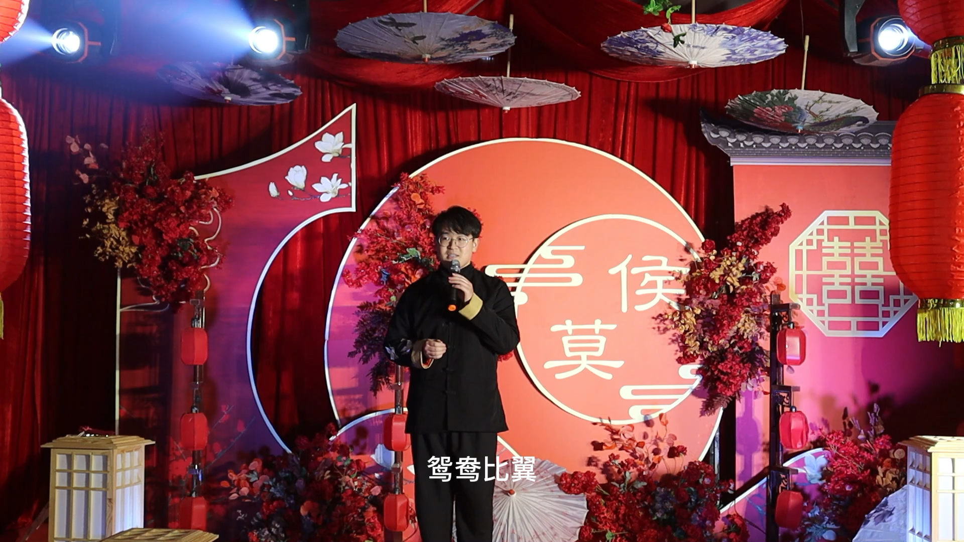 新中式婚礼开场