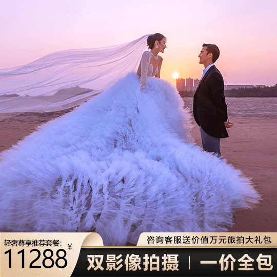 【轻奢套餐】双影像拍摄丨包接机酒店丨一价全包