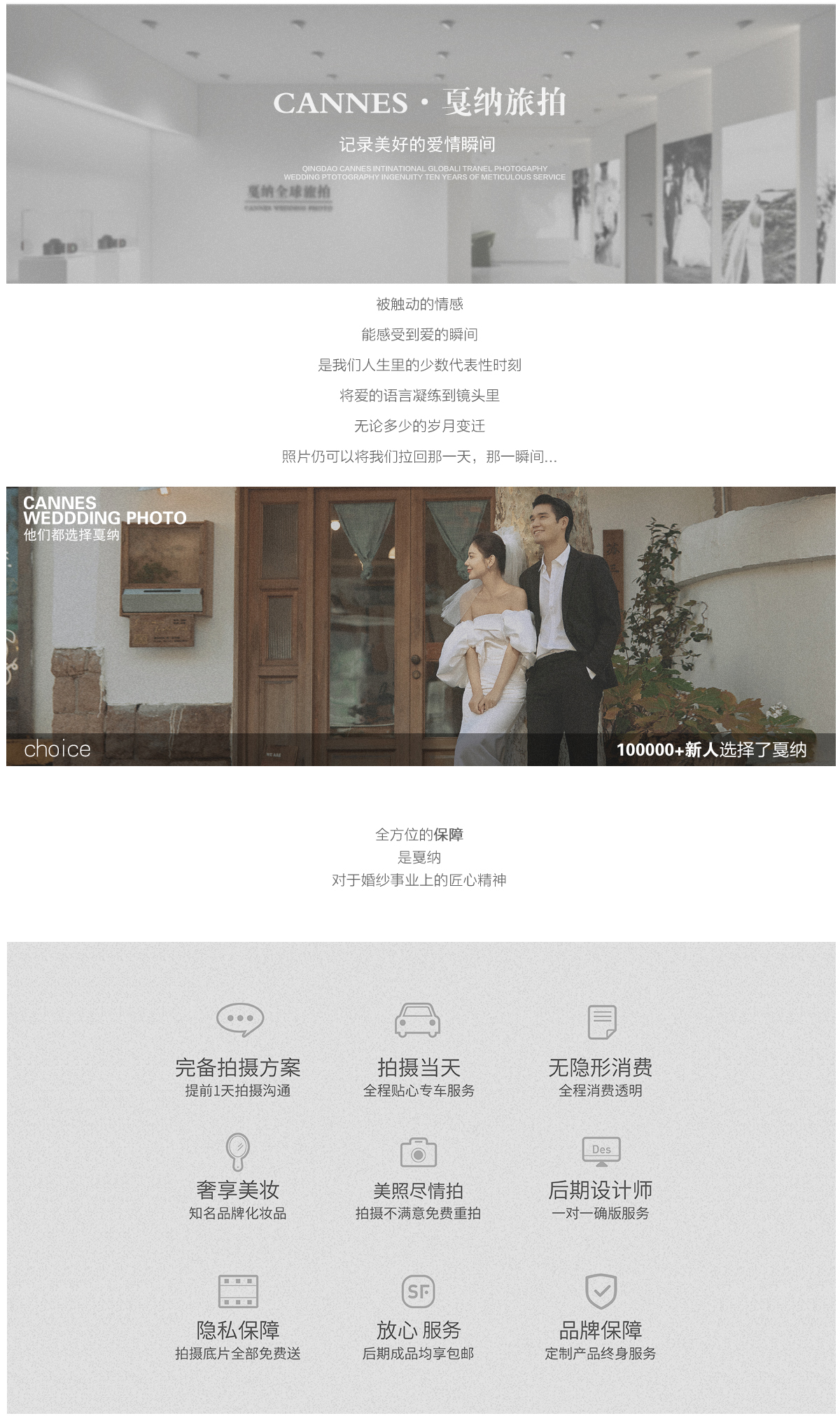 青岛旅拍丨一价全包丨现金立减丨微电影丨包住包邮