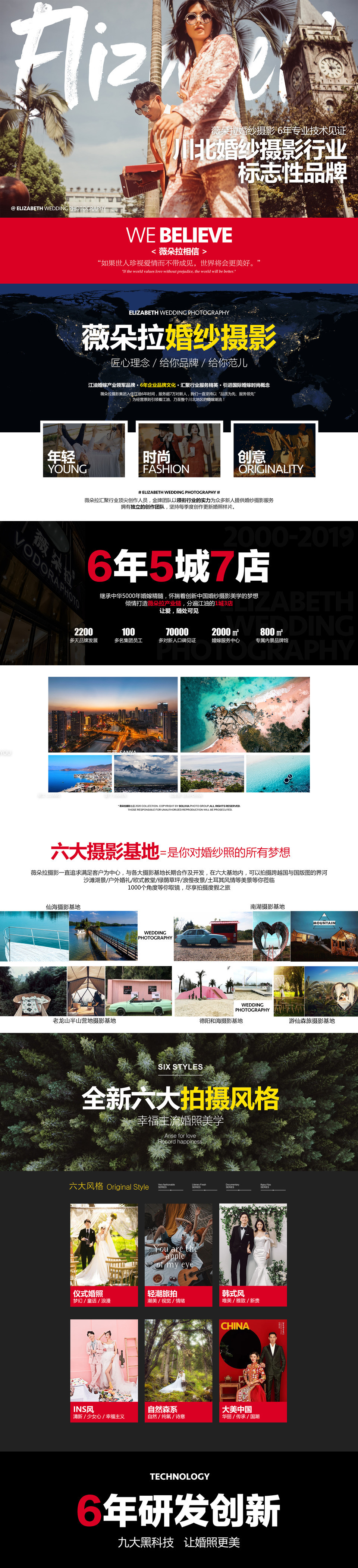 江油热门推荐【婚纱照套餐】