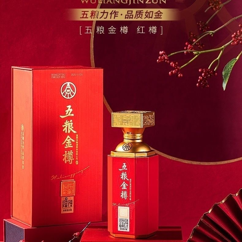 52度五糧液股份 五糧金樽紅樽 濃香型 