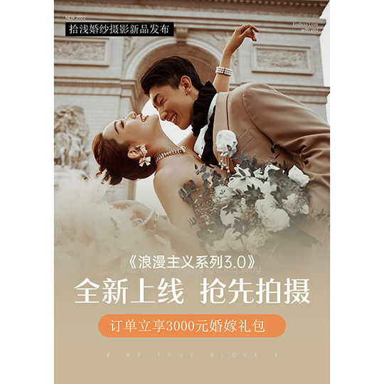 拾淺520“全城熱戀”