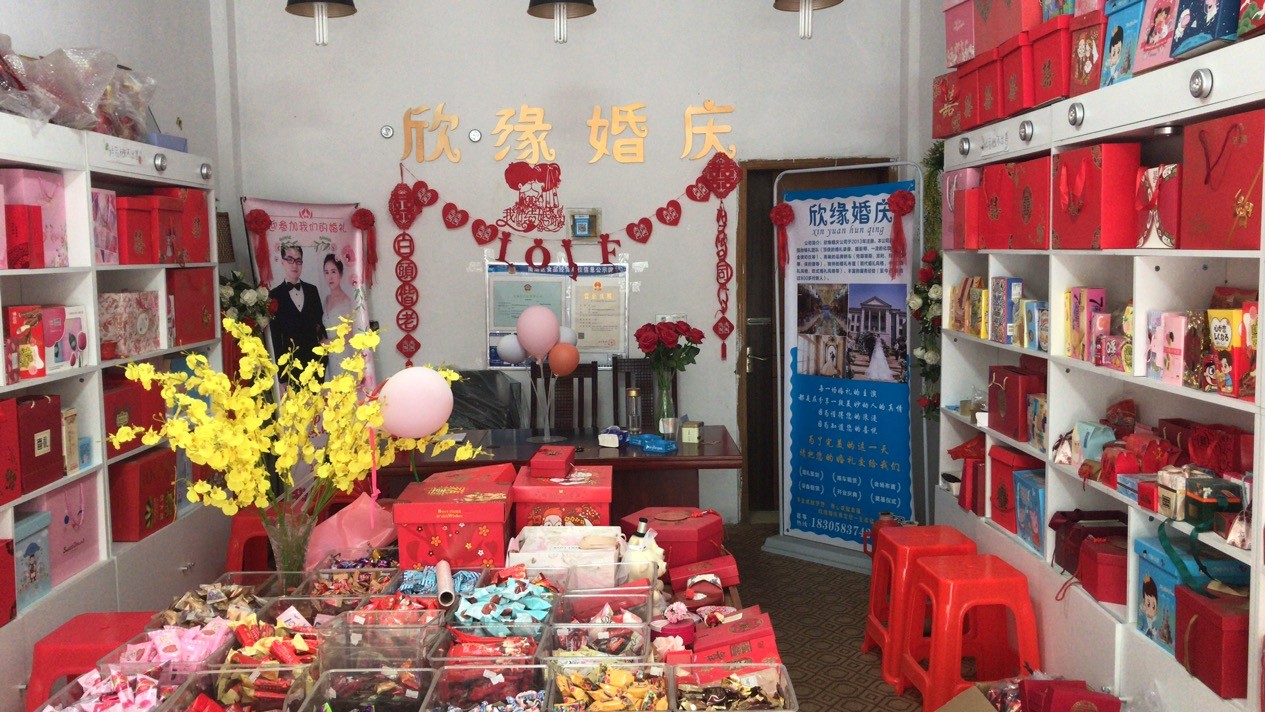 爱心婚庆
