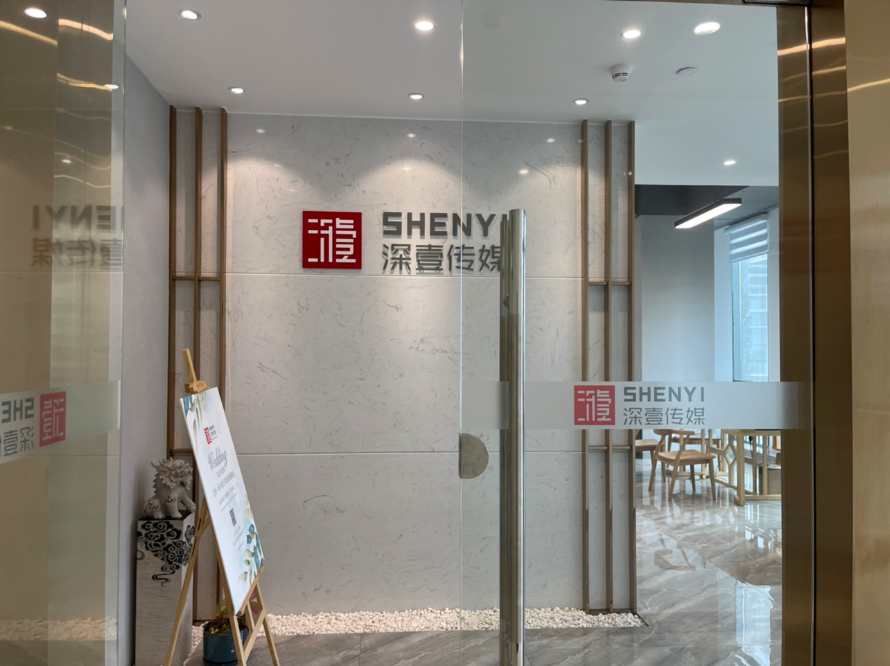 深壹婚礼企划