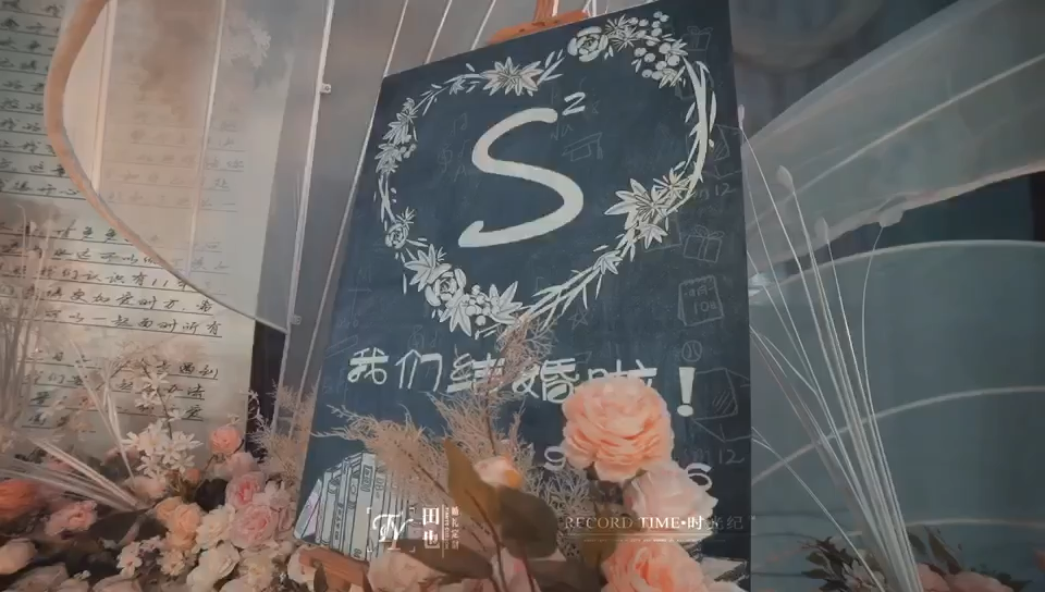 青春主题婚礼【校园】田也婚礼