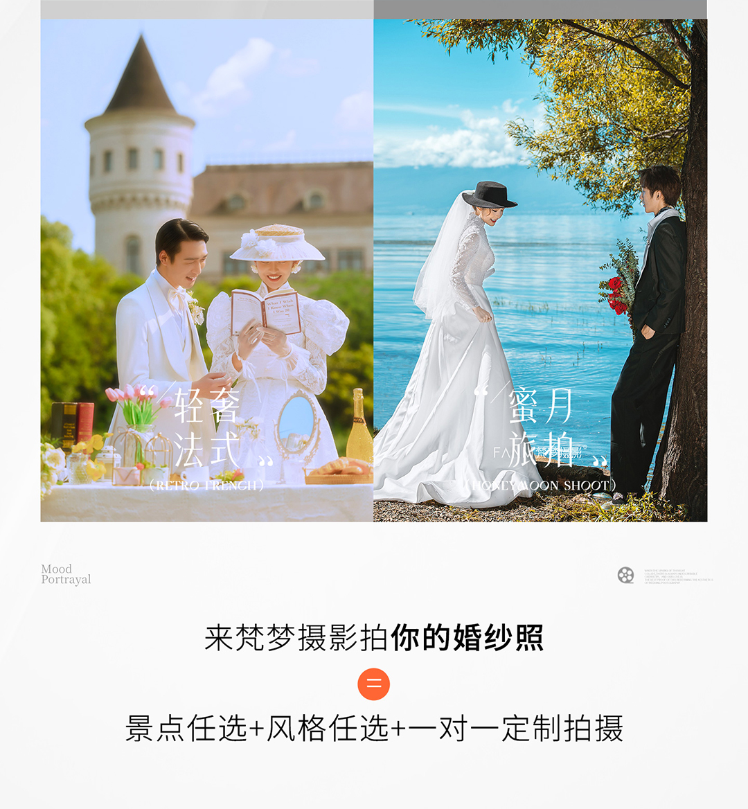 ▸性价比必选丨服装不限·底片不限·景点不限