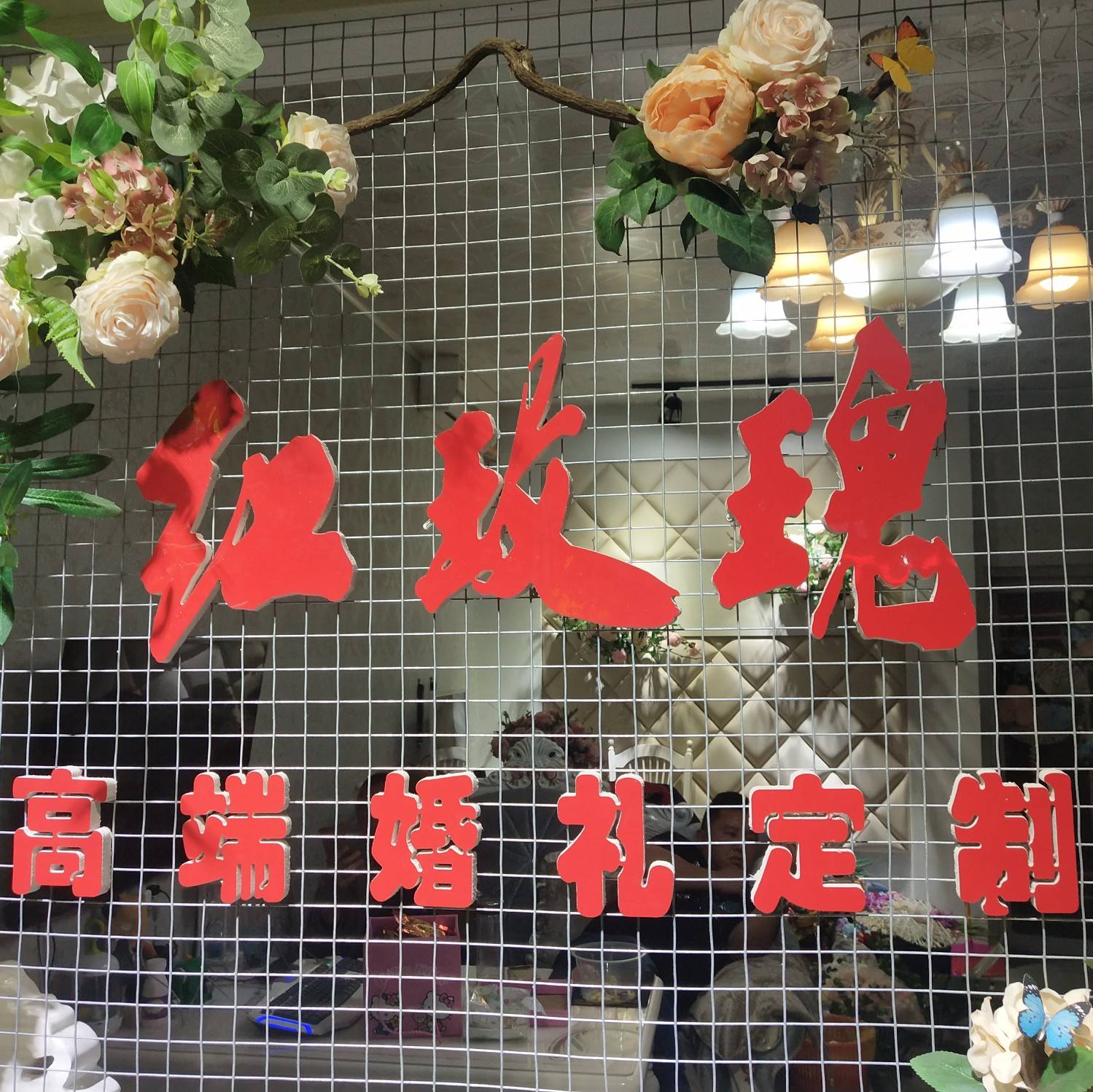 紅玫瑰婚慶會館