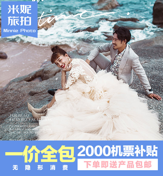 蜈支洲岛/直升机/微电影/婚纱照一价全包