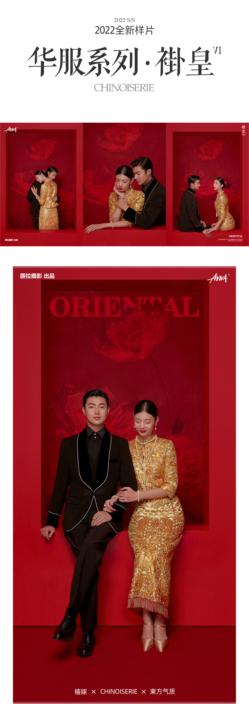【人气推荐】专属中国新娘的仪式感婚纱照