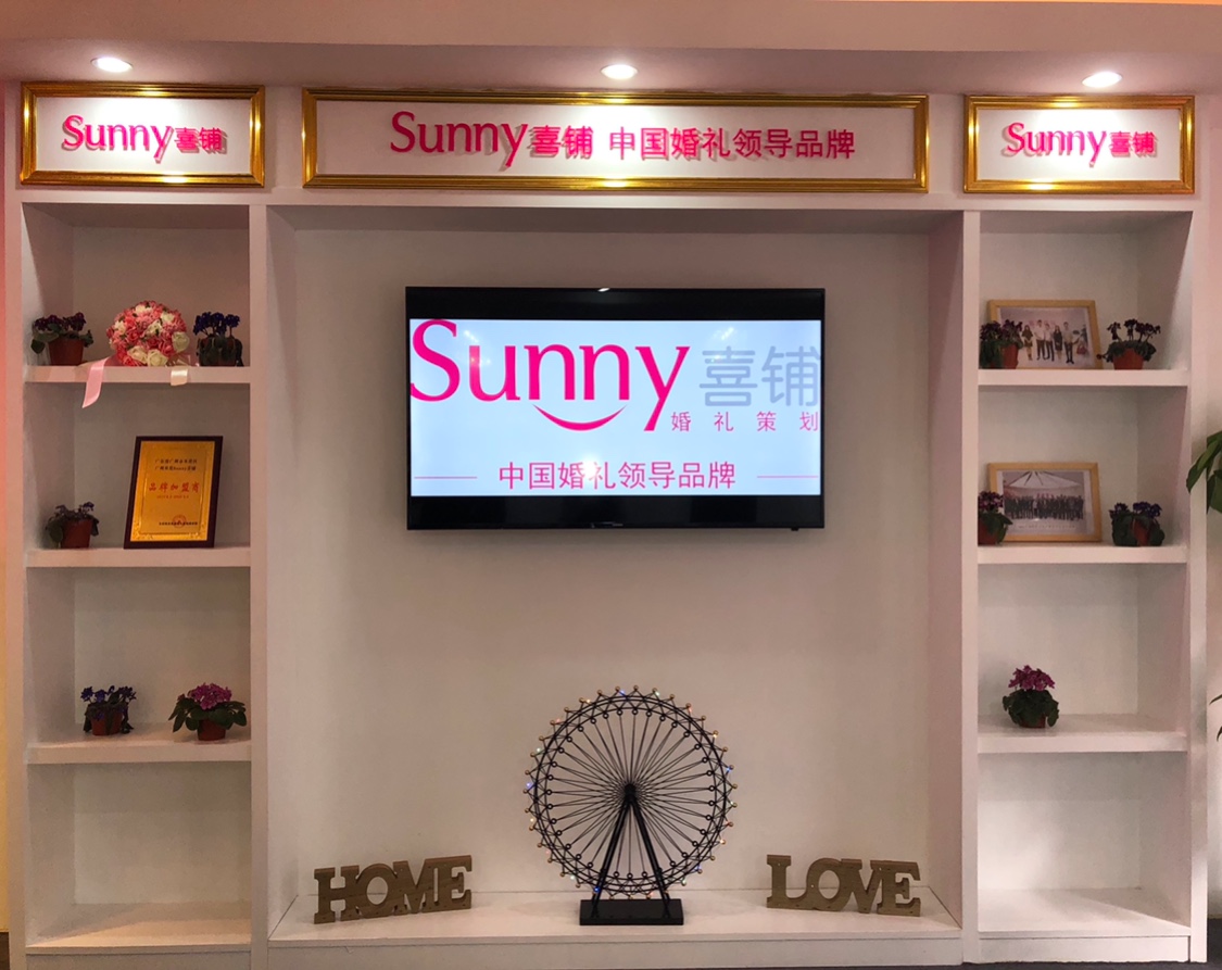 Sunny喜铺婚礼策划广州体验中心