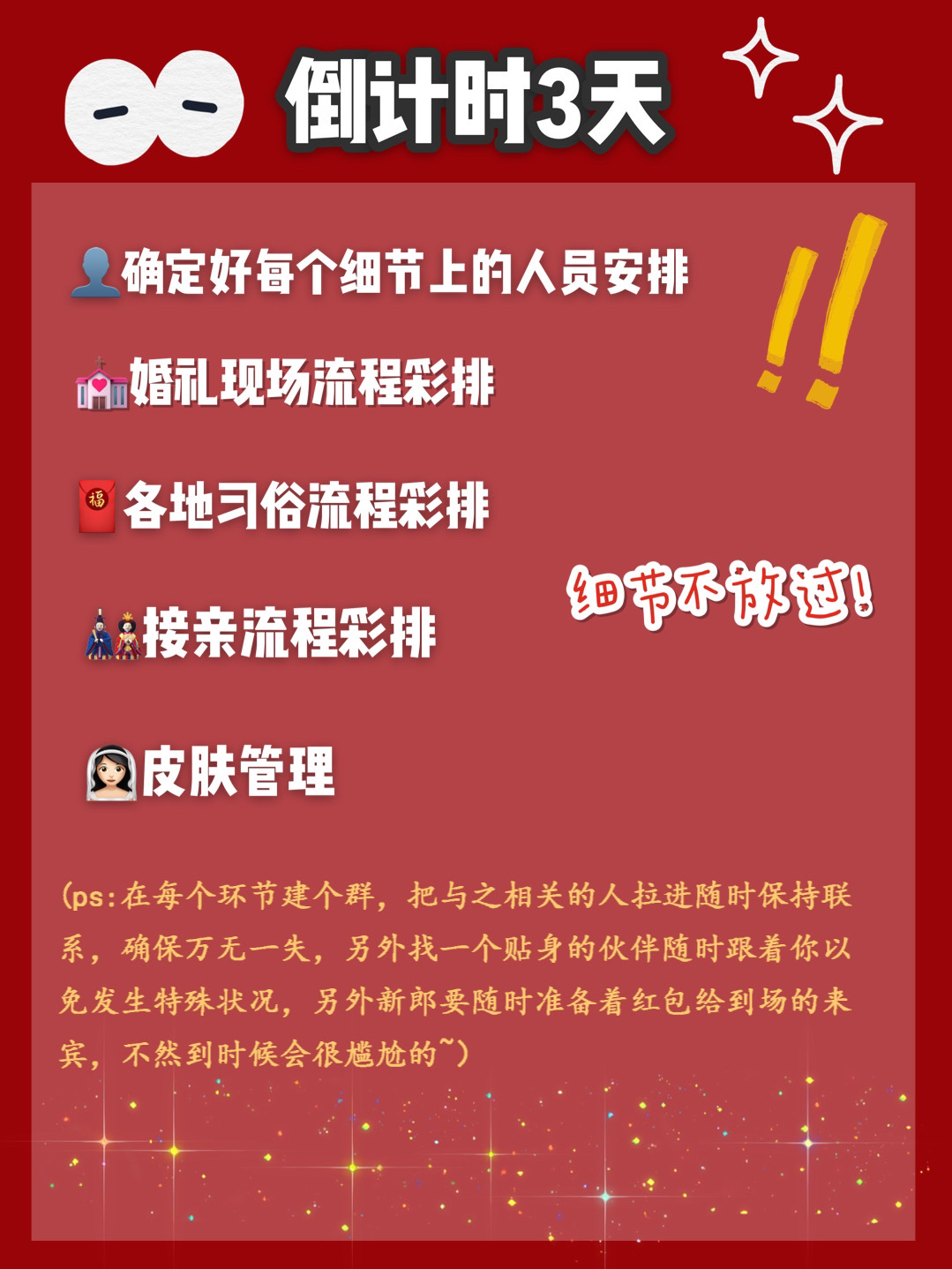 急速备婚攻略🌟三个月让你的婚礼万无一失❗️