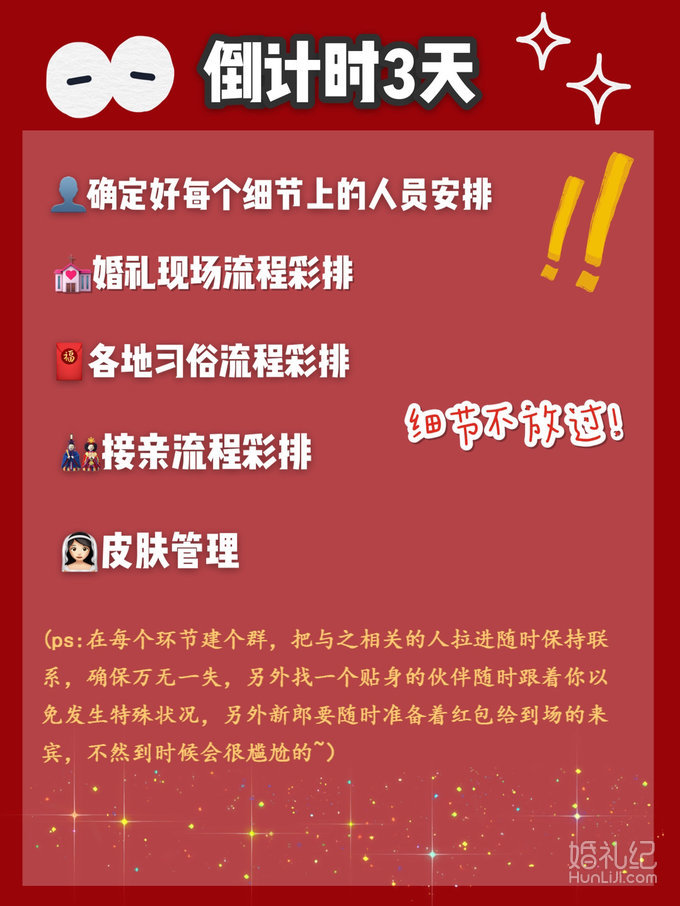 急速备婚攻略🌟三个月让你的婚礼万无一失❗️