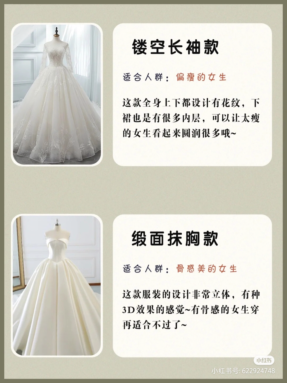 备婚必备❗️❗️婚纱款式测评，满足不同女生的婚纱👰