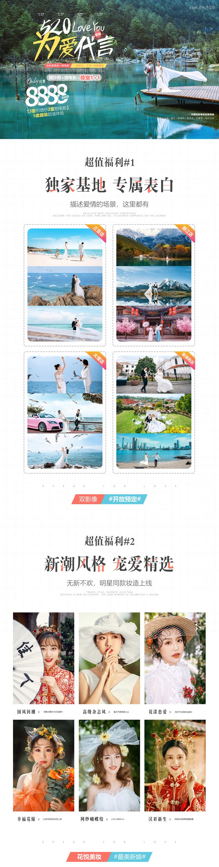 麗江、大理、廈門、三亞旅拍婚照+微電影=9888