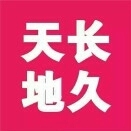 天長(zhǎng)地久婚紗攝影平壩店