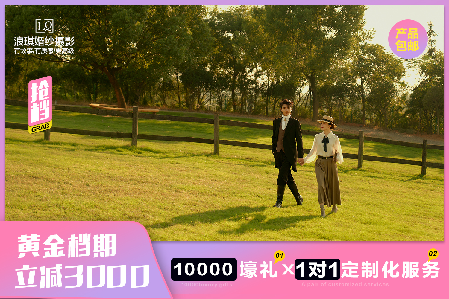 【仙女山+重庆拍摄】8服8造+一价全包+万元大礼
